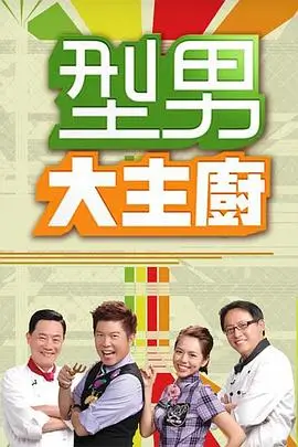 午夜看片 城市夜行 夜间旅行综艺海报